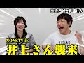 【初登場】今日好きパパの井上さんに恋愛相談乗ってもらった