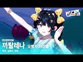 마젯 김루야 희지 까탈레나 캠퍼스 라이브 미츄제 마젯 김루야 희지 까탈레나 캠퍼스 라이브 미츄제