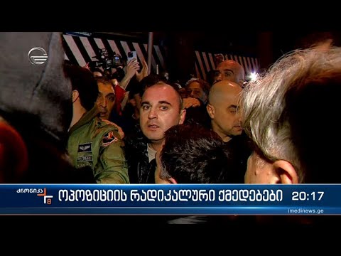 ოპოზიციის რადიკალური გეგმები