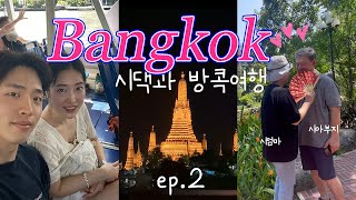 시댁과 3박5일 방콕여행 브이로그 ep.2🇹🇭 쪄죽어도 건기가 좋은 이유 | 만족도 최상 디너크루즈🛳️ | 무앙보란, 에라완 박물관 자유여행 | 1일1마사지•땡모반•아이콘시암