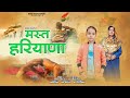      mast haryana  new haryanvi song 2024  shiksha chhattar  kamlesh goyat 