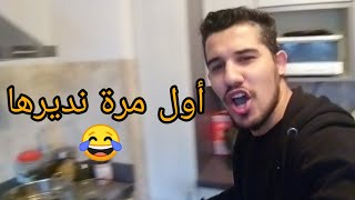 أول مغربي ياكل هاد هادشي في أروبا هههههه