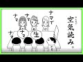 協調性の塊すぎる男ぐちつぼ【みんなで空気読み】