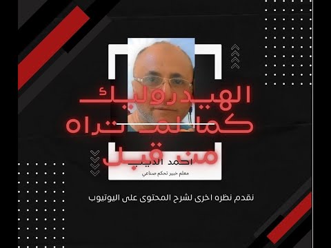 معاك وحدة قدرة هيدروليكيه في البيت