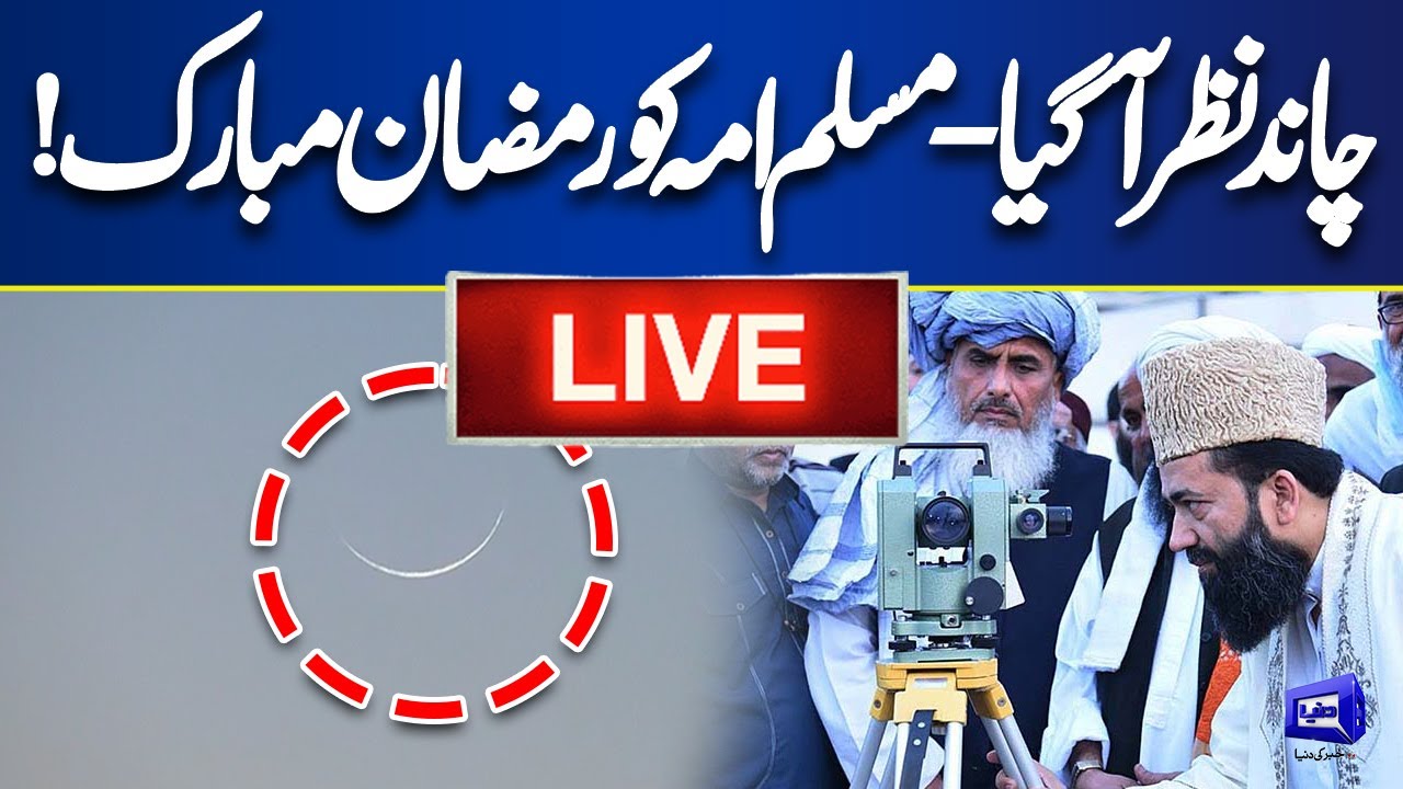 today ramadan moon in pakistan