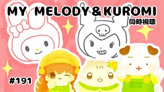 My Melody & Kuromi 同時視聴