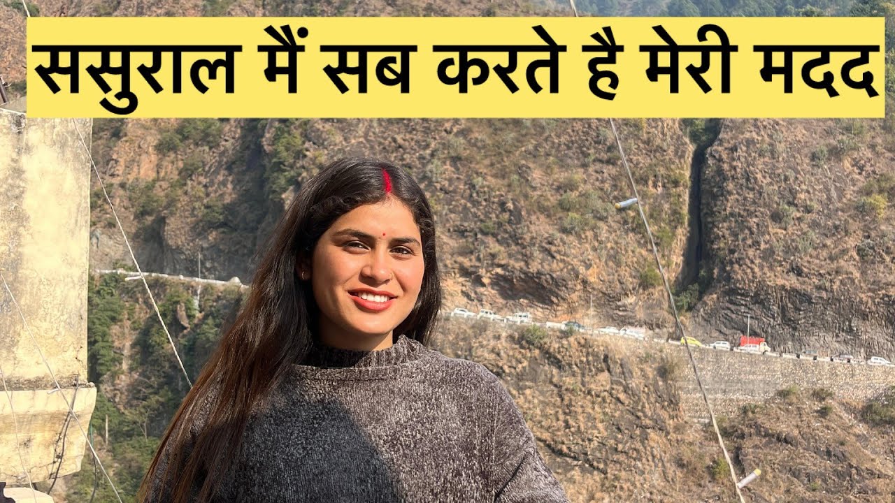 सब करते हैं मिल जुल के घर का काम||pahadi lifestyle SanjanaBisht 