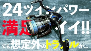 24ツインパワー】青物に最高😁ツインパ4000XGの魅力🎣でも、想定