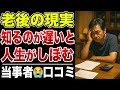 還暦を過ぎて全員が言った「もっと早く知りたかった老後の3条件」40代・50代が今すぐやるべき準備