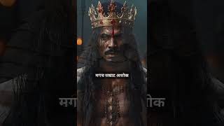 The Great Ashoka, Maurya Dynasty समरट अशक, मरय वश Part-3 Studywithai