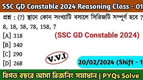 SSC GD Constable 2024 Reasoning Class - 01 | বিগত বছরের সমাধান SSC GD PYQs | 20th Jan, 24 Shift - 01