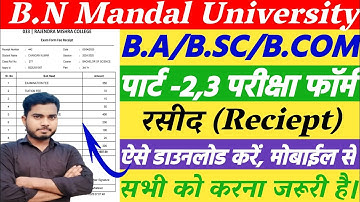 BNMU Part 2, 3 Exam Form Reciept Kaise Download Kare 2025 | BNMU Part 3 Exam Form Reciept Download