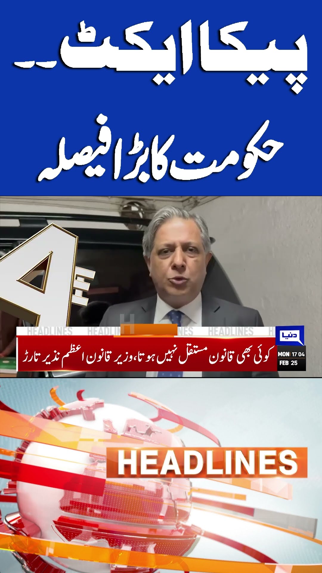 PECA Act ... Big Decision Of Government | Big News | Headlines | #shortsviral