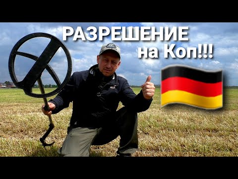 КАК ПОЛУЧИТЬ РАЗРЕШЕНИЕ