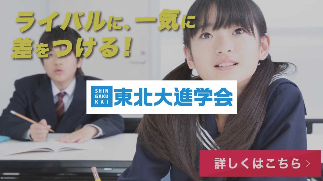 東北大進学会 夏期講習 ー山形市 Youtube