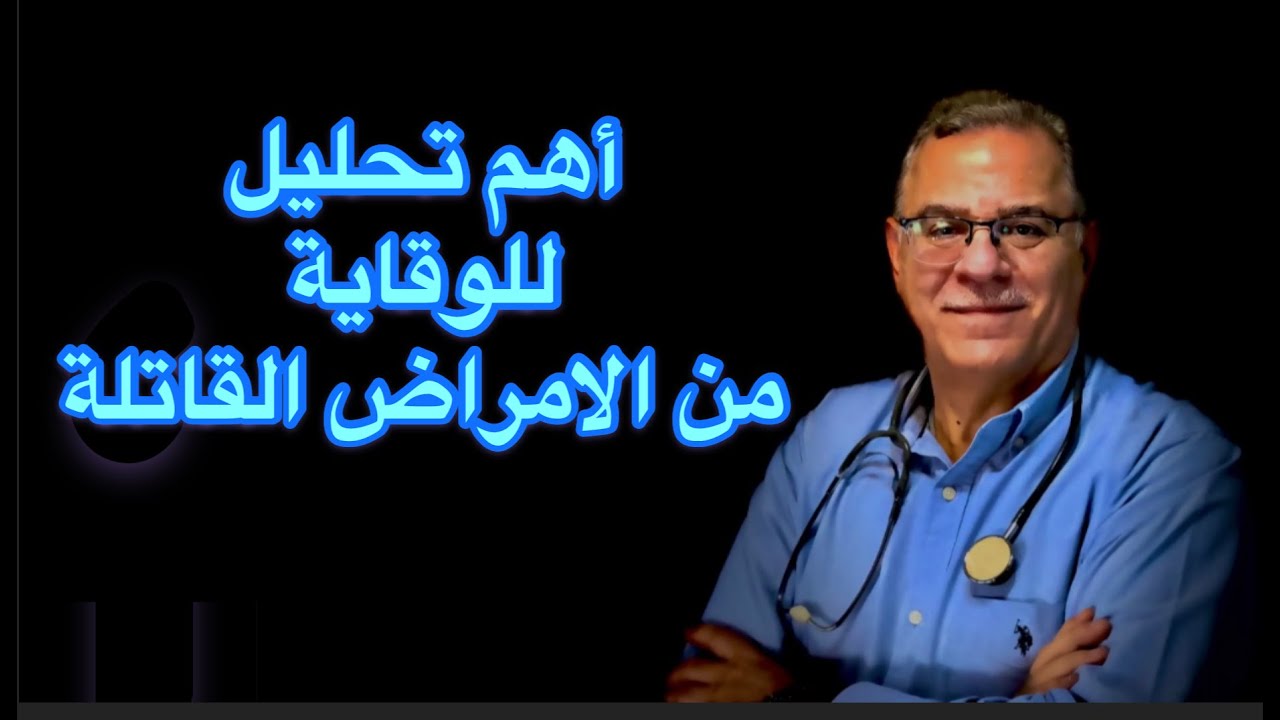 تحليل واحد للوقاية من الامراض المزمنة