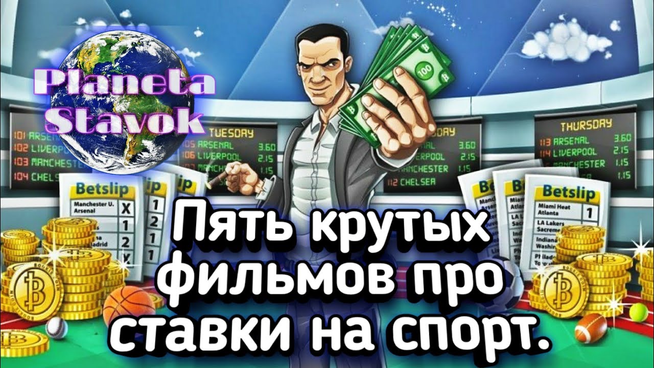 ставки на спорт планета ставки на спорт планета