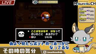 【UNDERTALE】アンテにわかを卒業しよう！