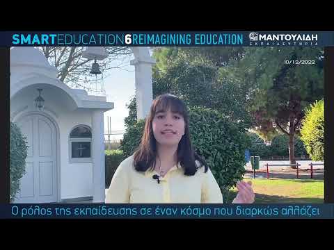 Smart Education 6: Ο "Επανασχεδιασμός της εκπαίδευσης" από την Αναστασία Μανάκου