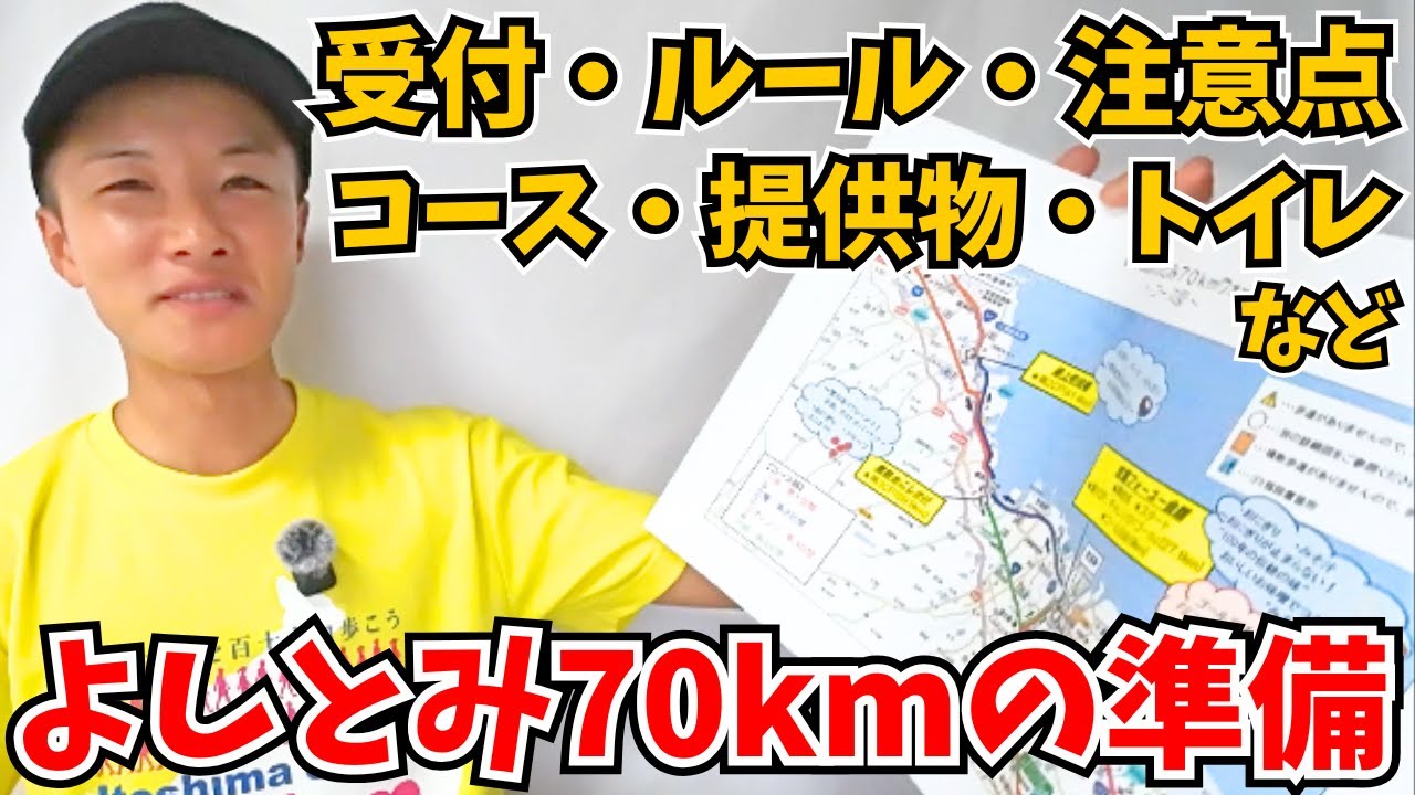 Must Check!! ️] Summary of points to note for the Yoshitomi 70km