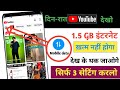 YouTube Hidden Settings to Save Mobile Data | Mobile ka Internet (Data) Jaldi Khatam ho Jata Hai