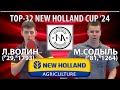 🏓⚡TOP-32 New Holland Cup'24 Волин - Содыль