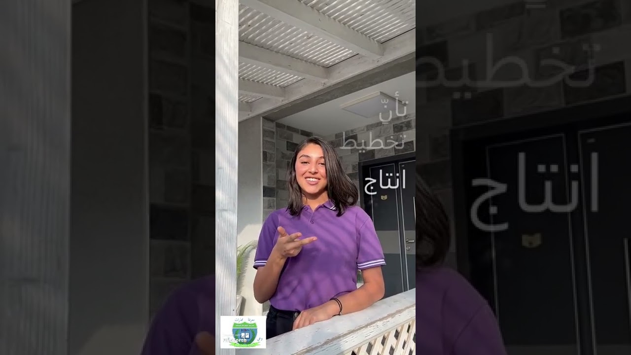 الدّعاية الانتخابية للطالبة تسنيم حادي عشر 1