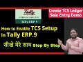 How to Enable TCS Setup || TCS Ledger || TCS Entry in Tally ERP9