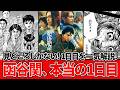 【キングダム 魂の決戦】函谷関1日目を完全解説｜騰と信が魅せた開幕の大金星【原作比較】