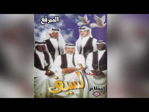   فرقة السيف المبرقع