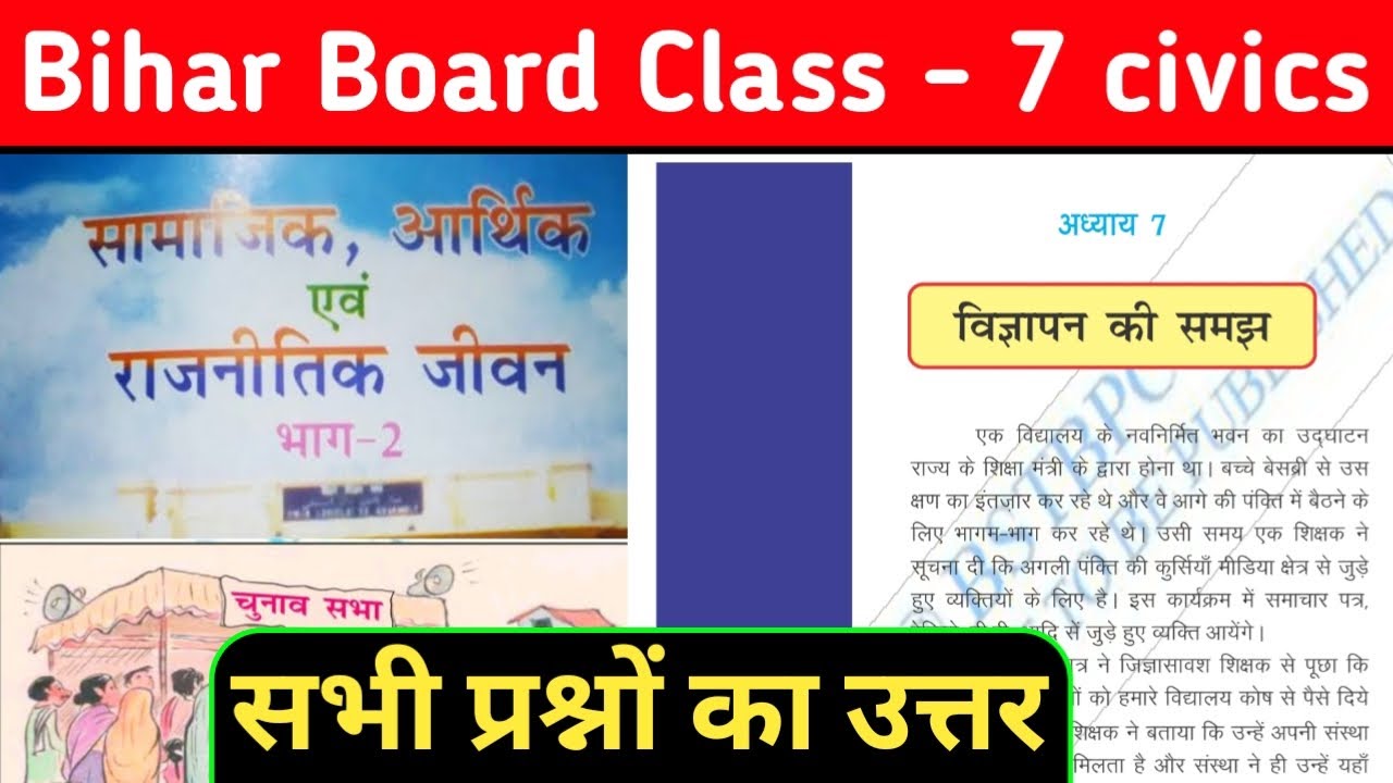 class-7-civics-chapter-7-question-answer-bihar-board-7th-civics