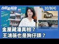 王鴻薇與狗仔事件
