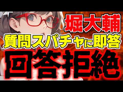 【堀大輔】ガミックスコラボでスパチャ「無しで」→空気激変/  桜木スイ【時事ニュース】のサムネイル