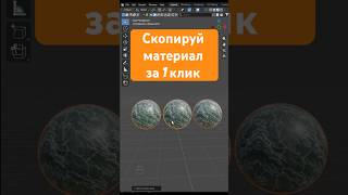 Как скопировать материал на другой объект в Blender?