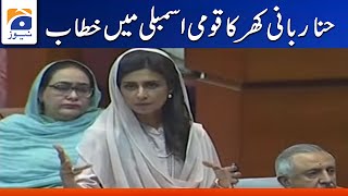 Hina Rabbani Khar Speech At National Assembly | Geo News