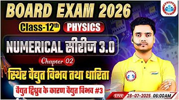 Class 12 Physics Chapter 2 Electrostatic Potential and Capacitance Numericals | By Rohit Sir