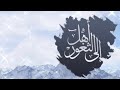 إلى أهل الثغور دعوة للثبات