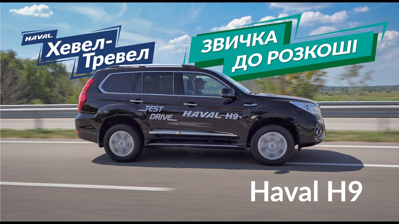 Хевел машина 9