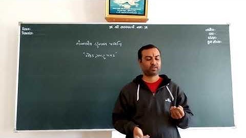 B.Com 5 સંચાલકીય હિસાબી પદ્ધતિ Lecture 8