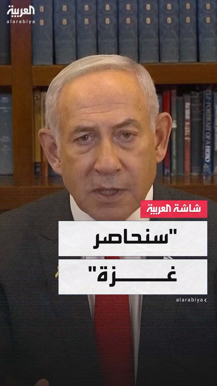 نتنياهو: سنحيط غزة من كل الزوايا ونمنع دخول السلاح.. ولن نمكن حماس من إدخال السلاح لغزة