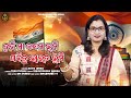 Tuhi Maa Janama Bhumi Pabitra Bharata Bhumi Odia Patriotic Song Aliva Lenka 26 January Special mp3
