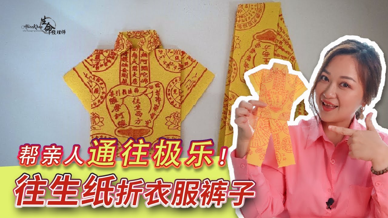 EP 66：什么？！往生钱还能这样折？！小小心思，心意又更满了！