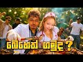 ලංකාවට ආවට පස්සෙ වෙන්න යන සුපිරි වැඩක් 🇱🇰🇯🇵YankeeZ Vlog
