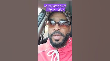 الأعراض التي تظهر عند بداية قراءة سورة البقرة، المس العاشق