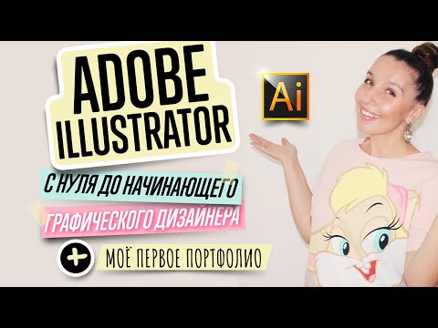 Video: Profaili Ya Hati Katika Adobe Illustrator