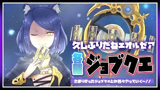 【FF14】いっぱい溜まったね💜（ジョブクエ）【にじさんじ/静凛】