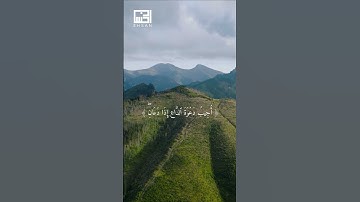 سورة البقرة [الآية [186] بصوت الشيخ  فارس عباد  #faresabbad #القران