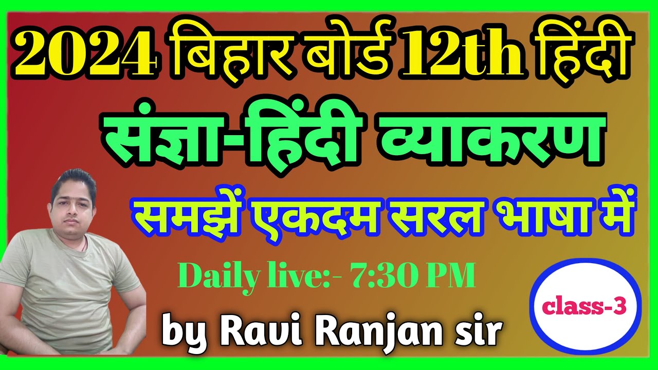 12th-hindi-vyakaran-class-12th-2024-board-exam