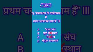 Gk Rajasthan Ka Ekikaran Rajputana