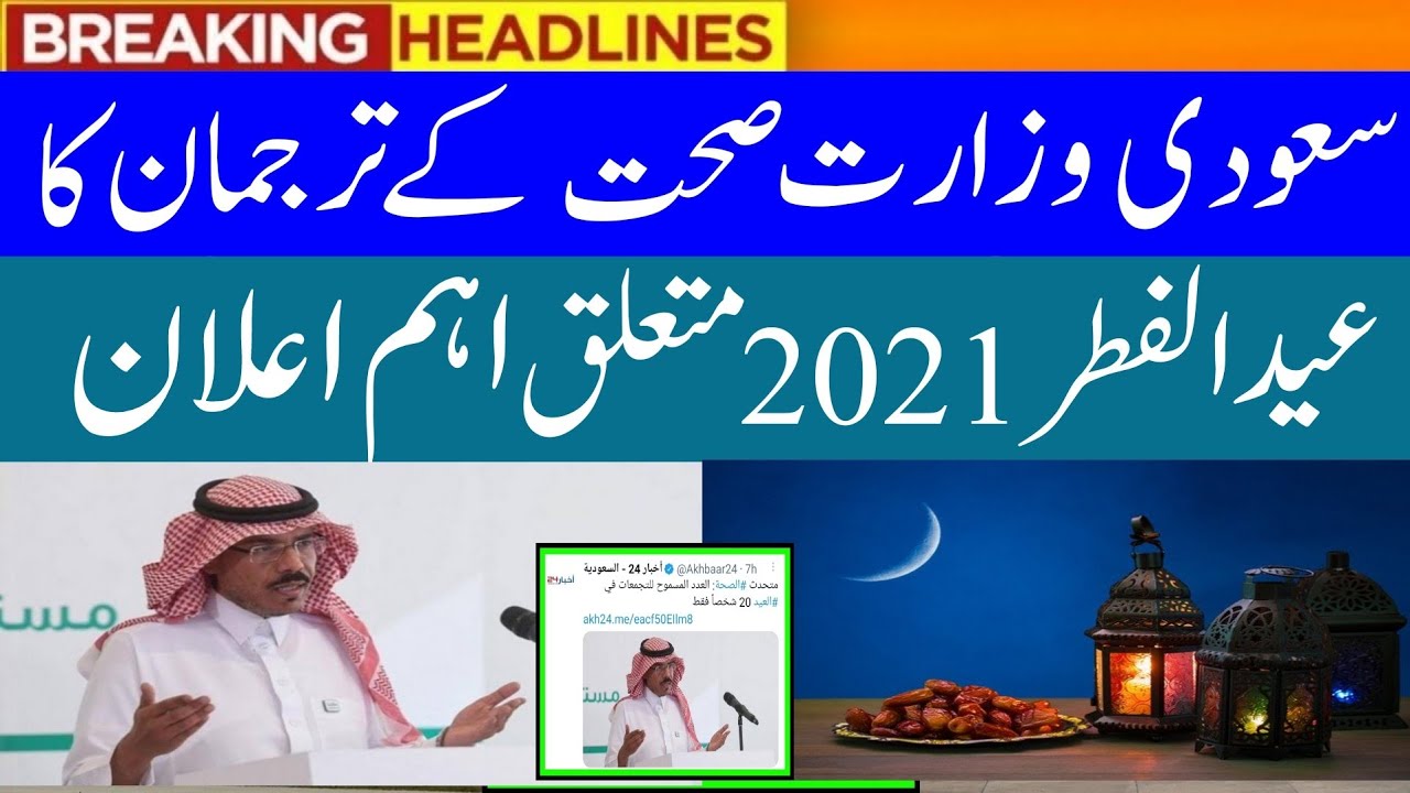 Eid ul Fitar 2021 Important Announcement by Ministry of Health Eid ul fitar 2021 in Saudi